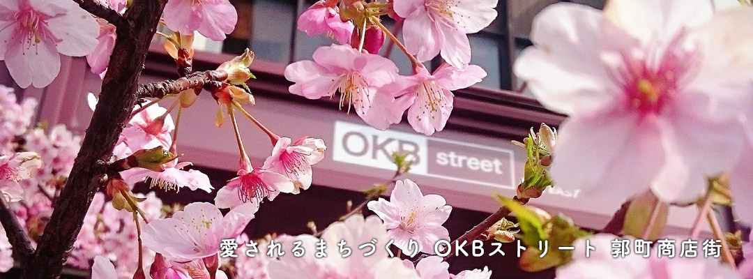 OKBstreetOKBストリート郭町WEST