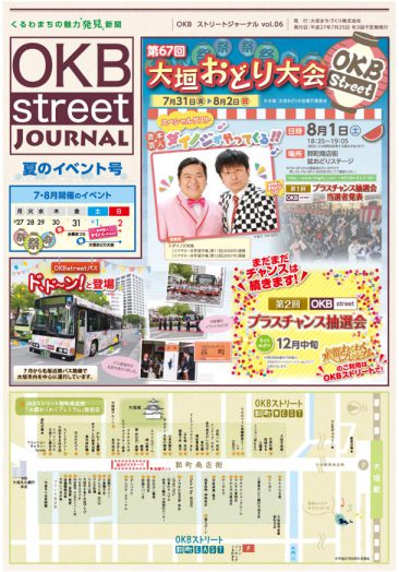 2015年7月発刊 OKBsttreetジャーナル vol6