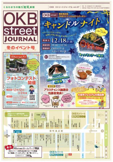 2015年12月発刊 OKBstreetジャーナル vol7