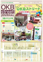 2014年5月発刊 OKBstreetジャーナル vol2