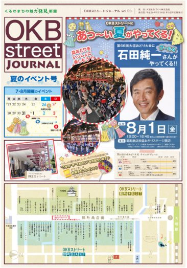 2014年7月発刊 OKBstreetジャーナル vol3