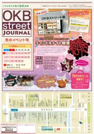 2014年12月発刊 OKBstreetジャーナル vol4