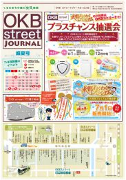 2015年6月発刊 OKBstreetジャーナル vol5