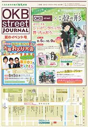 2016年7月発刊 OKBstreetジャーナル vol8