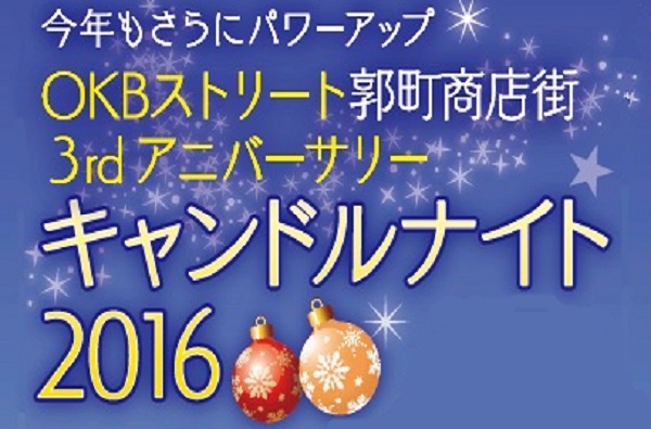 地下道が光のトンネルに！？12月22日（木）キャンドルナイト2016を開催します！！