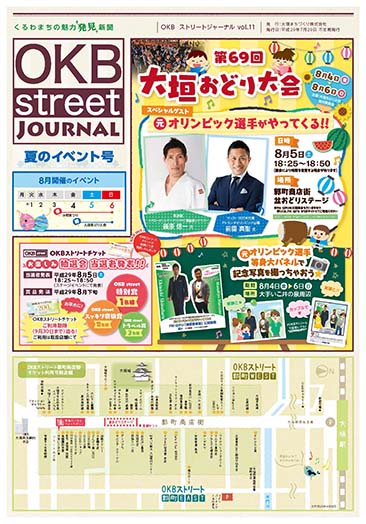 2017年7月発刊 OKBstreetジャーナル vol.11