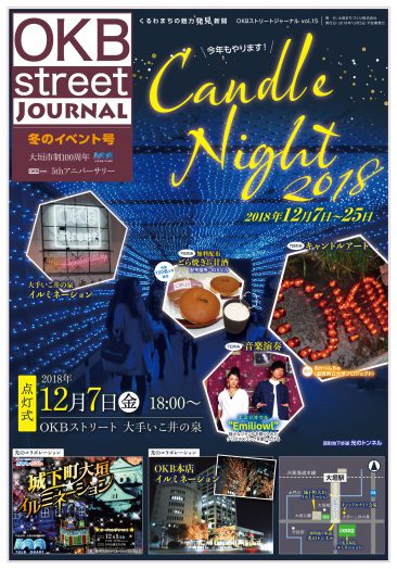2018年12月発刊 OKBstreet ジャーナル vol.15