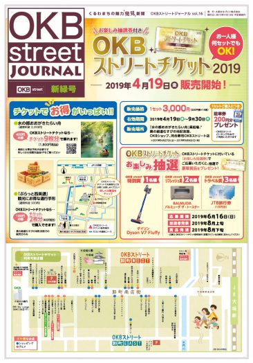 2019年4月発刊 OKBstreet ジャーナル vol.16